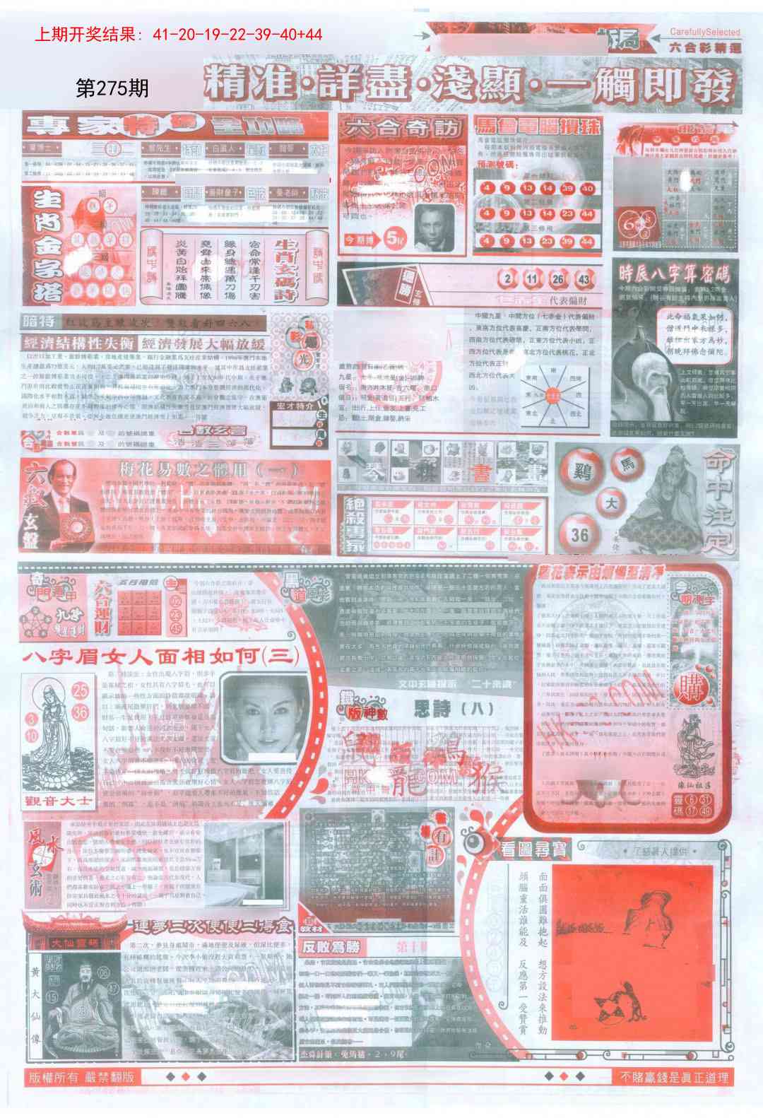 275期新六合精选D[图]