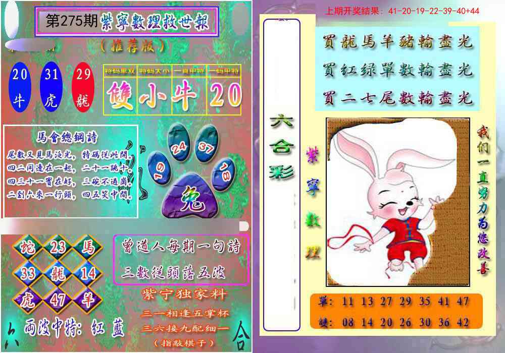 275期数理救世报[图]