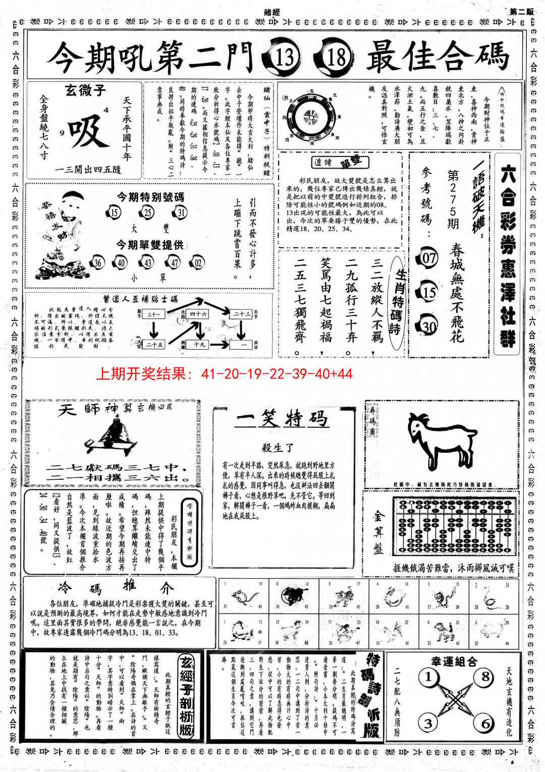 275期小赌经B[图]