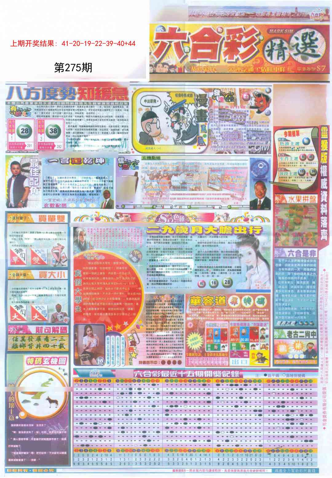 275期新六合精选A[图]