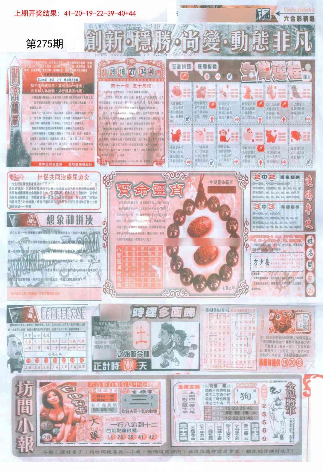 275期新六合精选B[图]