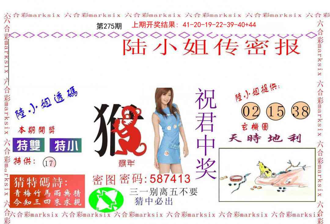 275期陆小姐传密A[图]