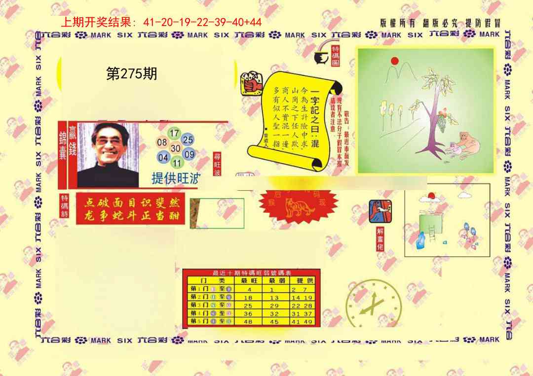 275期特码王[图]