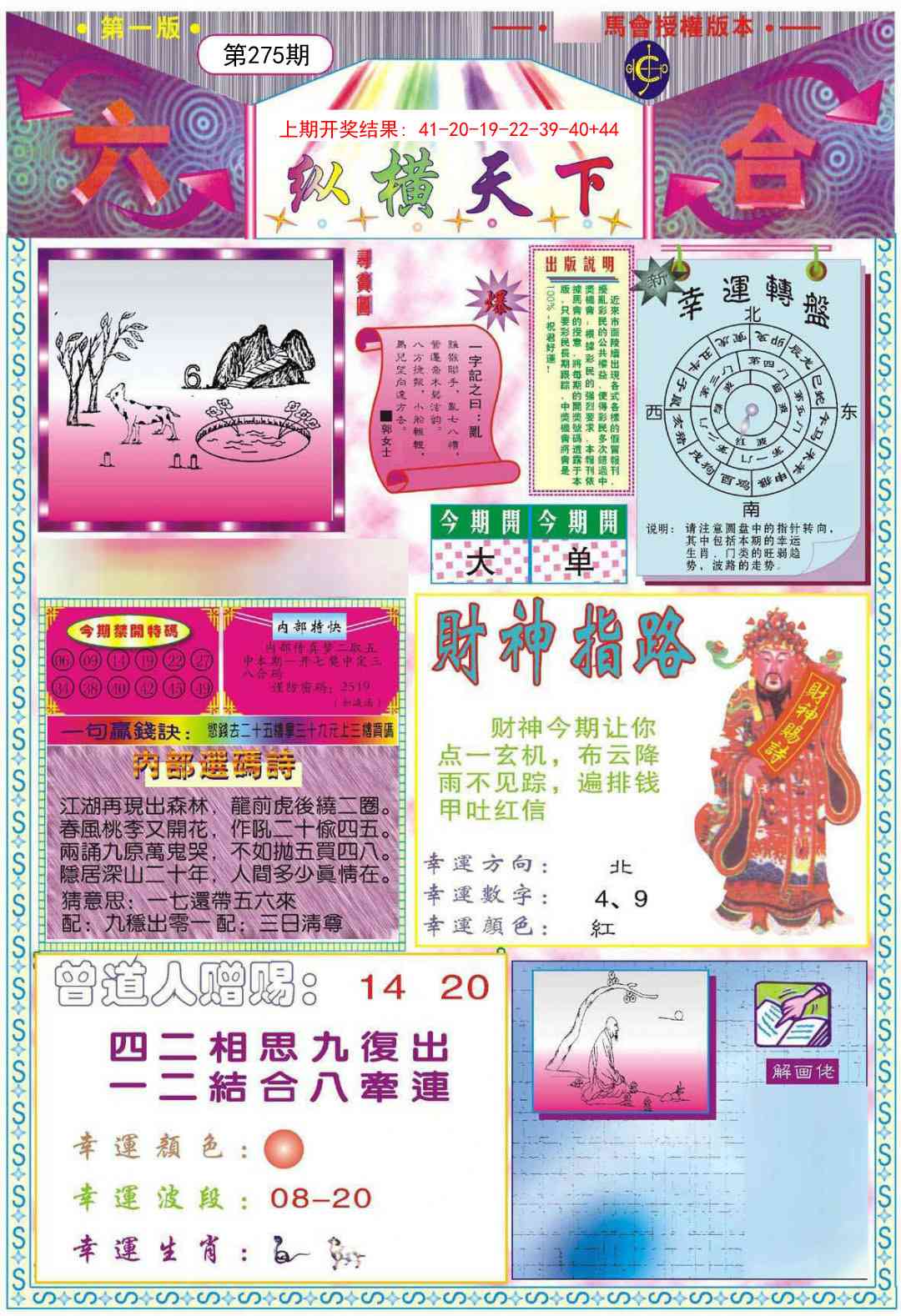 275期纵横天下A[图]