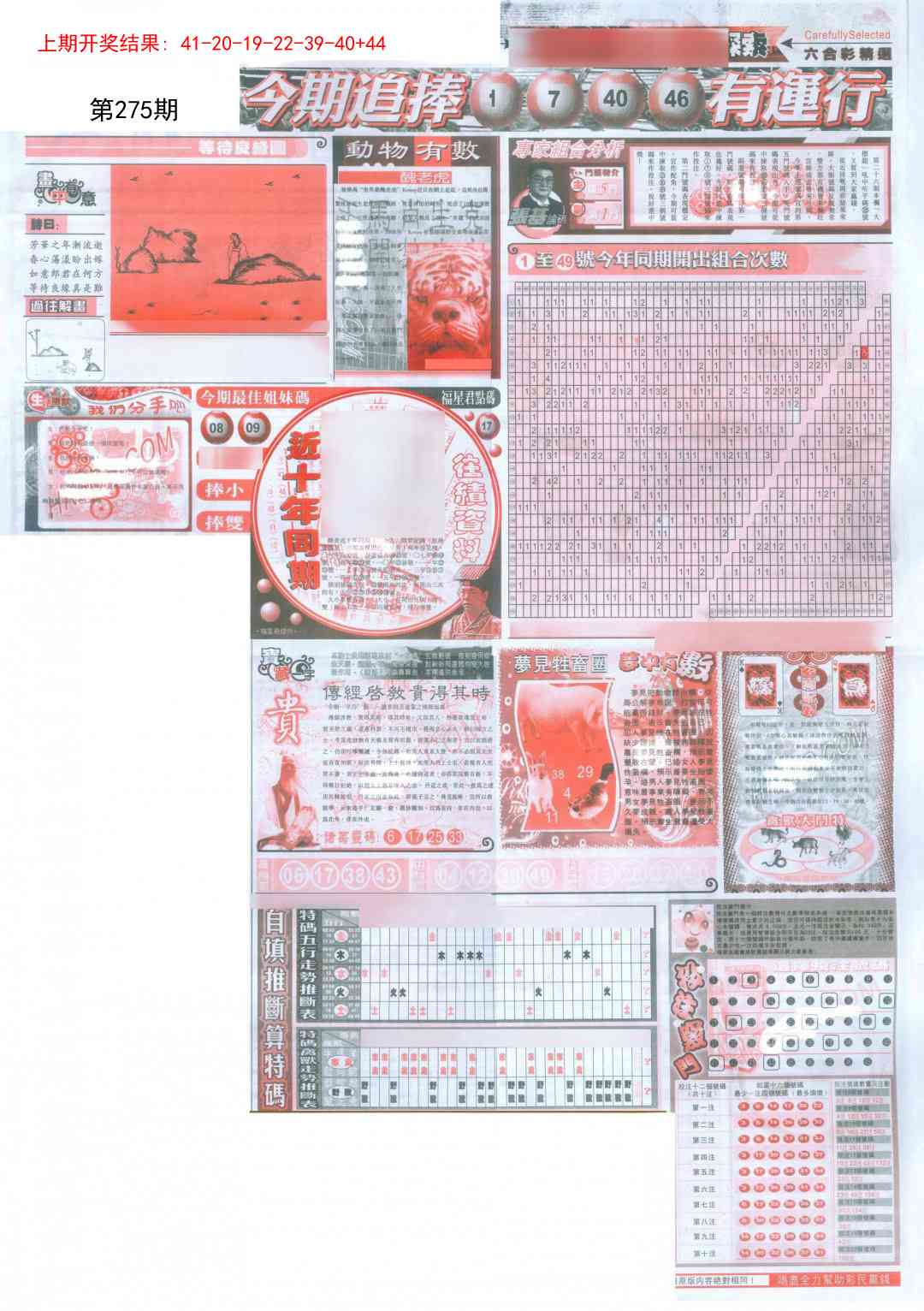 275期新六合精选C[图]