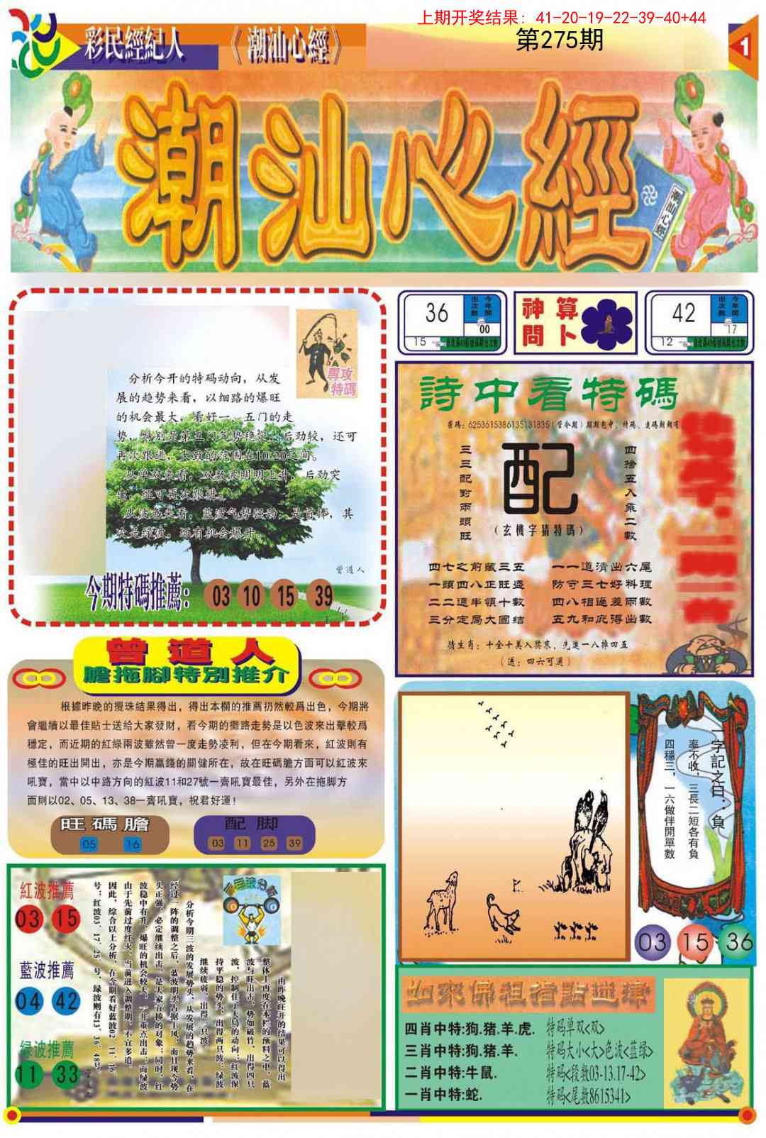 275期潮汕心经A[图]