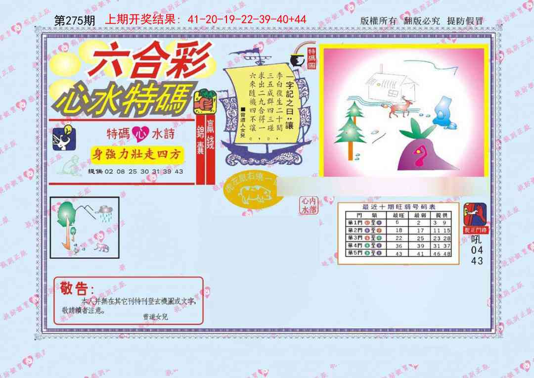 275期心水特码[图]