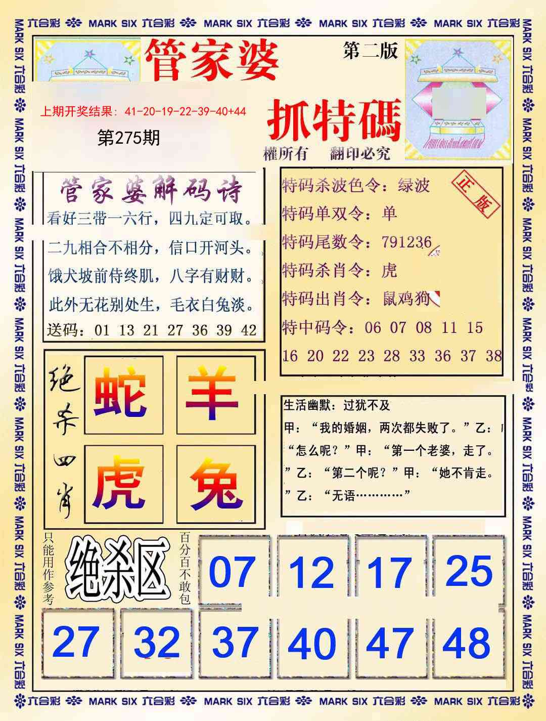 275期管家婆抓特码B[图]