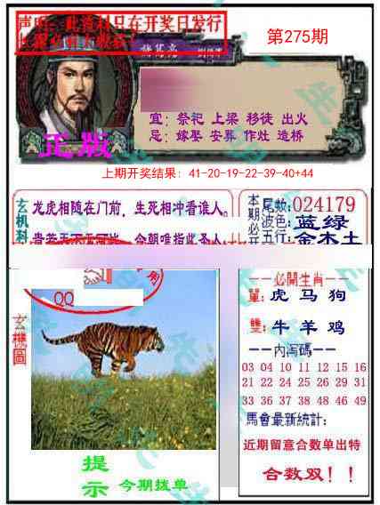 275期正版孔明报[图]