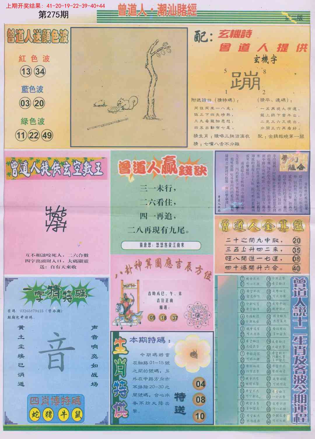 275期潮汕赌经B[图]