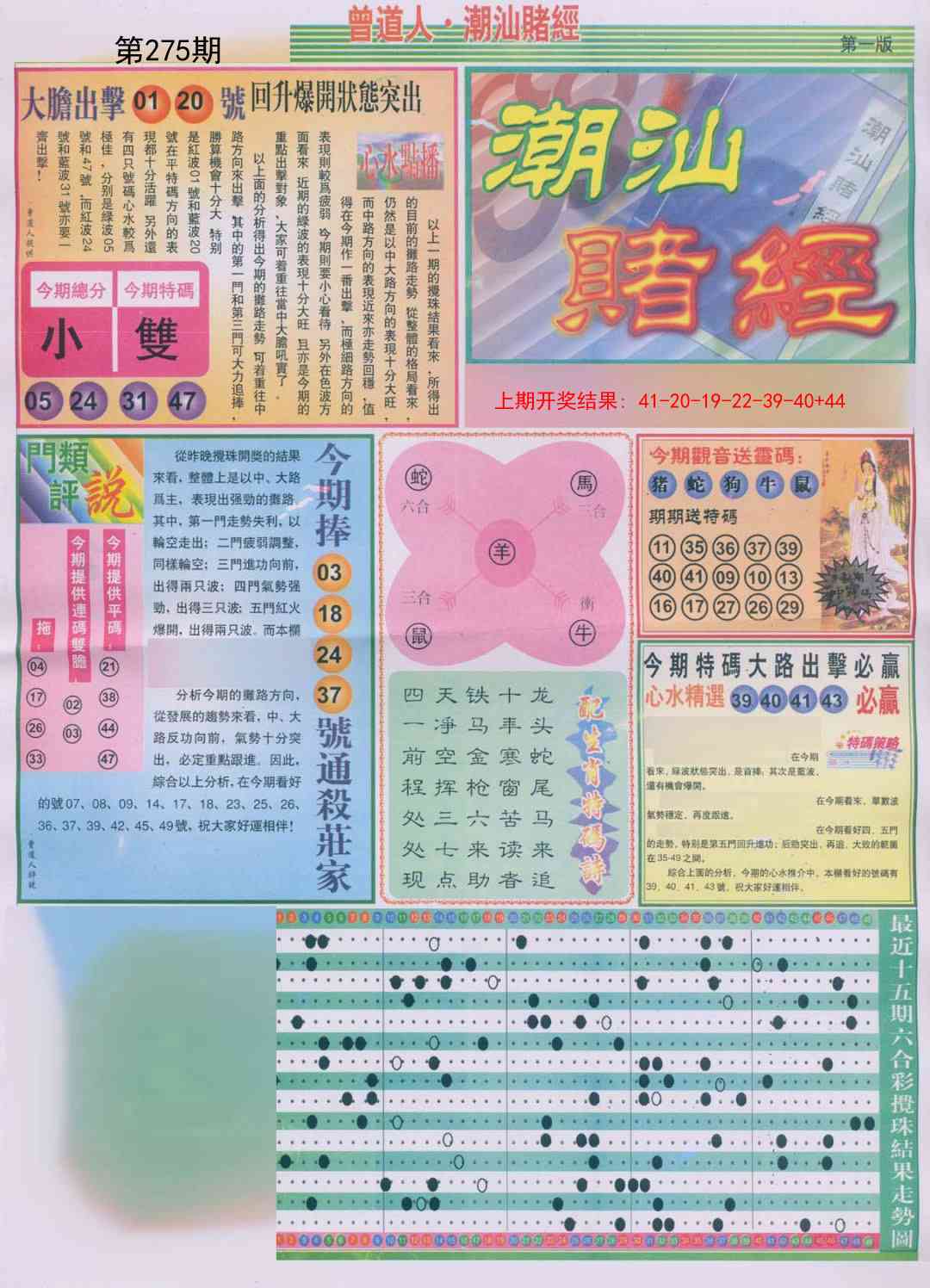 275期潮汕赌经A[图]