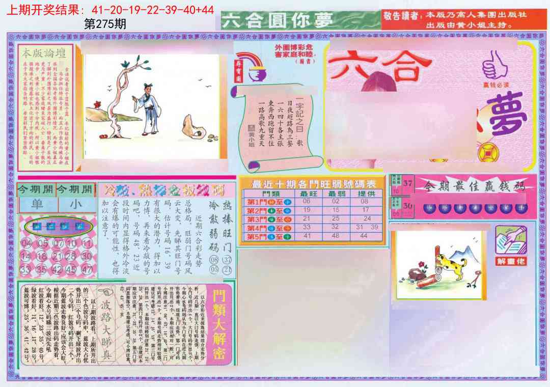 275期(新版)六合圆你梦A[图]