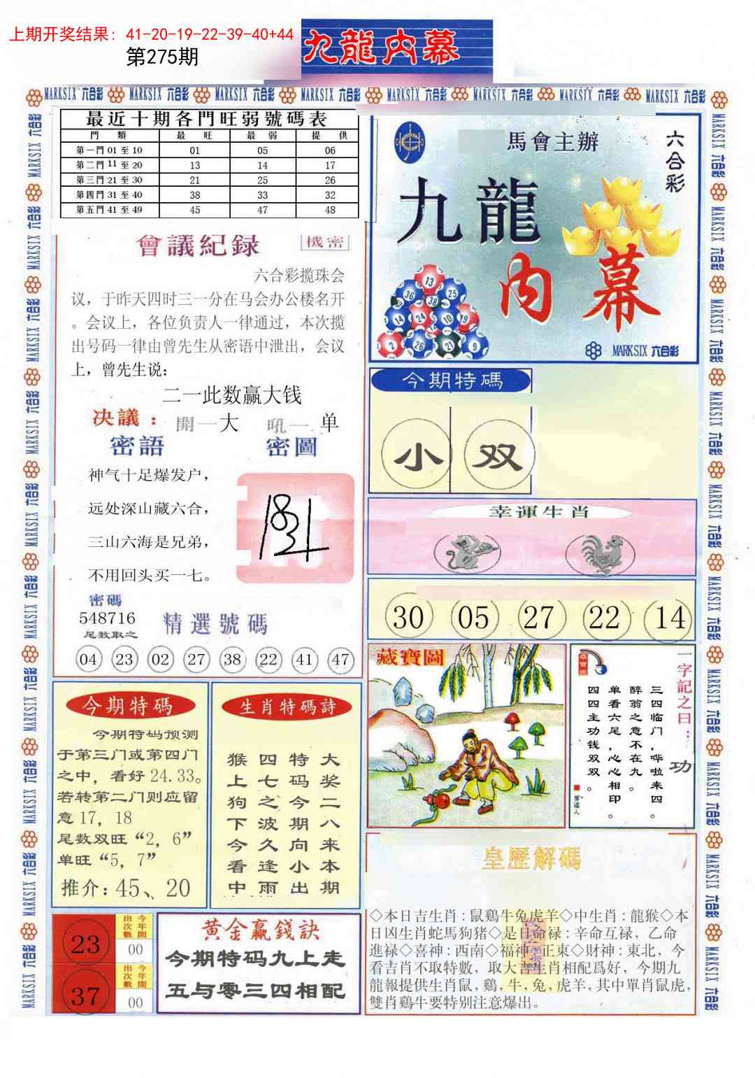 275期(新版)九龙内幕A[图]