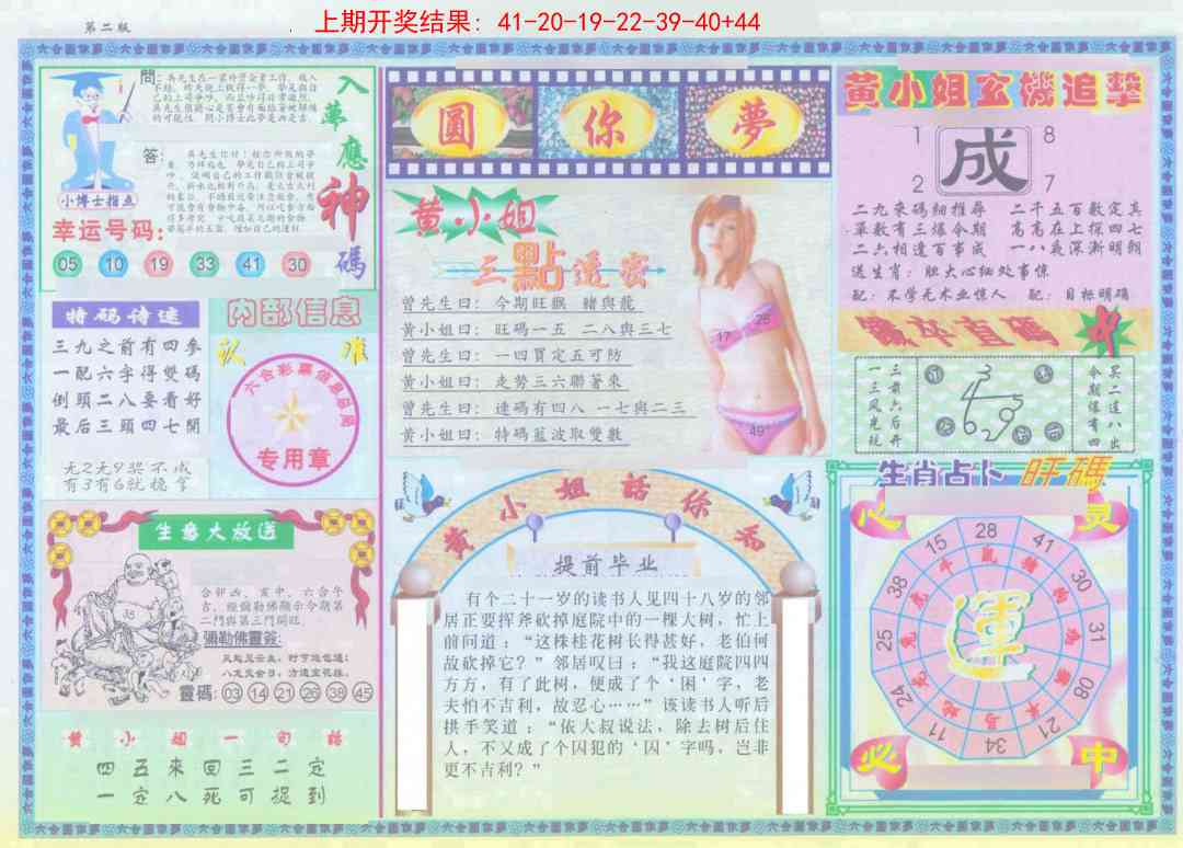 275期(新版)六合圆你梦B[图]