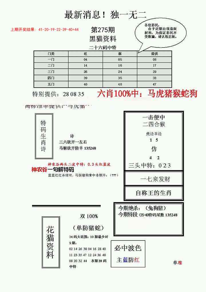 275期独一无二(正)[图]