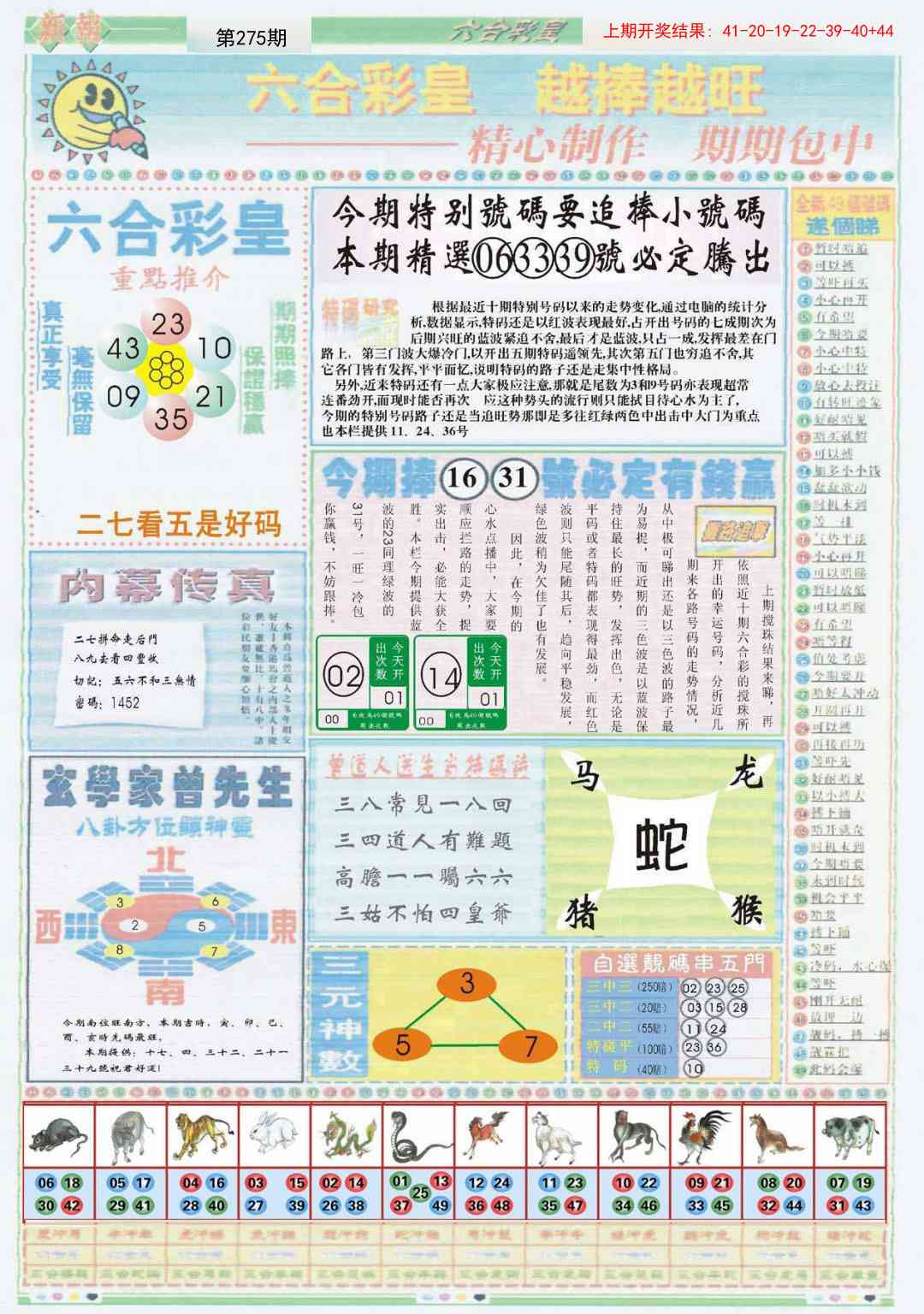 275期六合彩皇B[图]