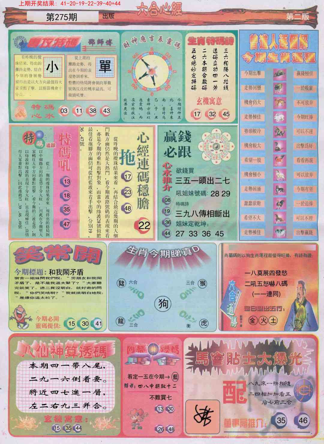 275期六合心经B[图]