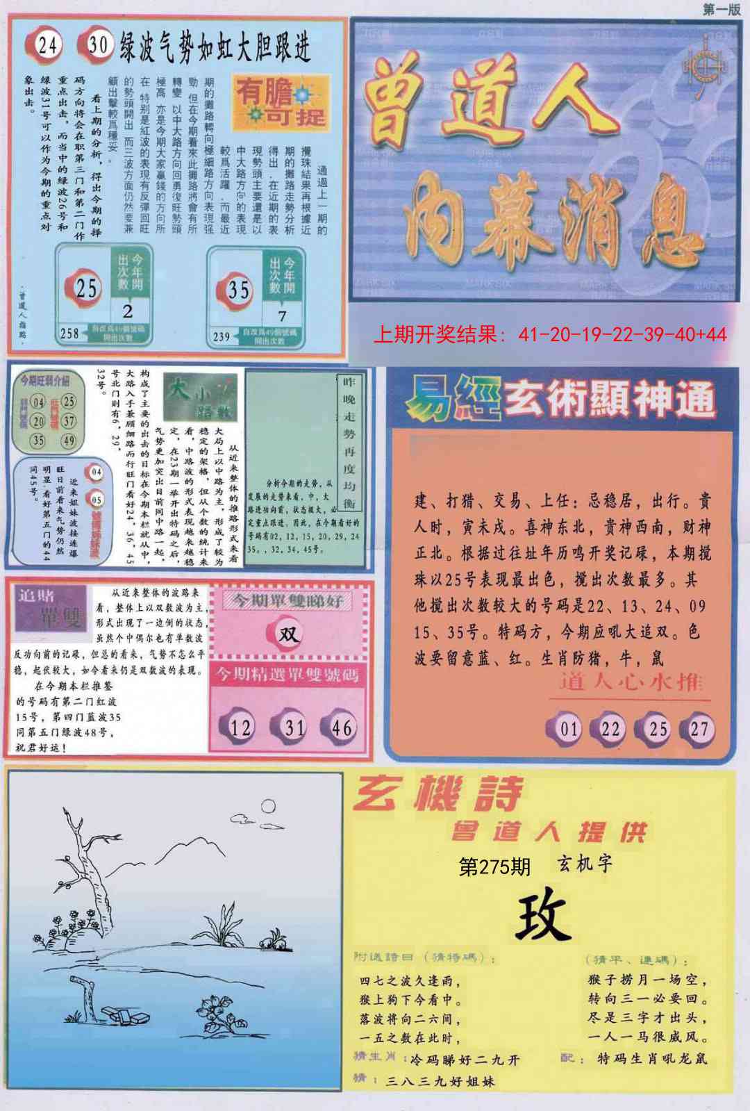 275期曾道人内幕消息A[图]