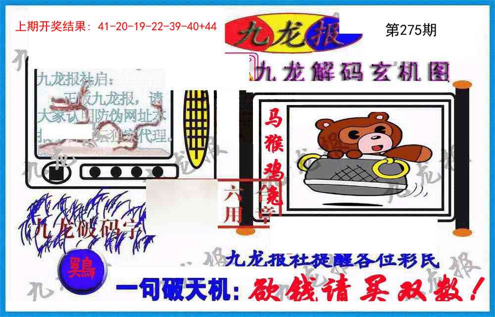 275期九龙报(信封)[图]