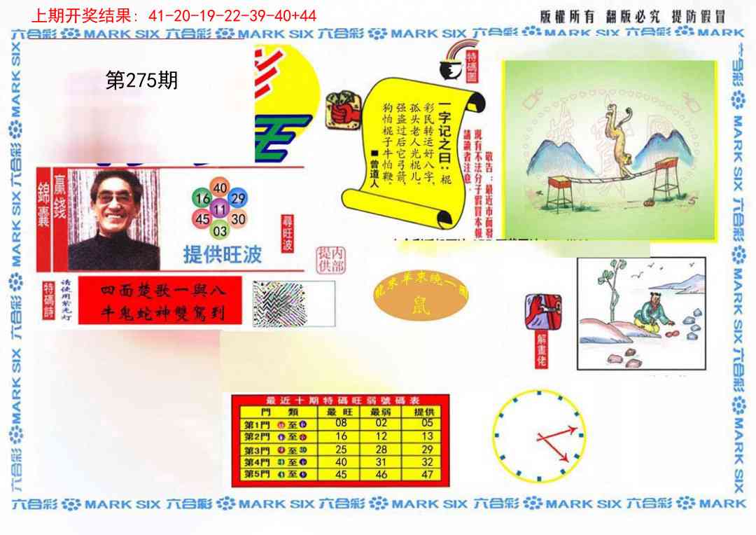 275期特码王(信封)[图]