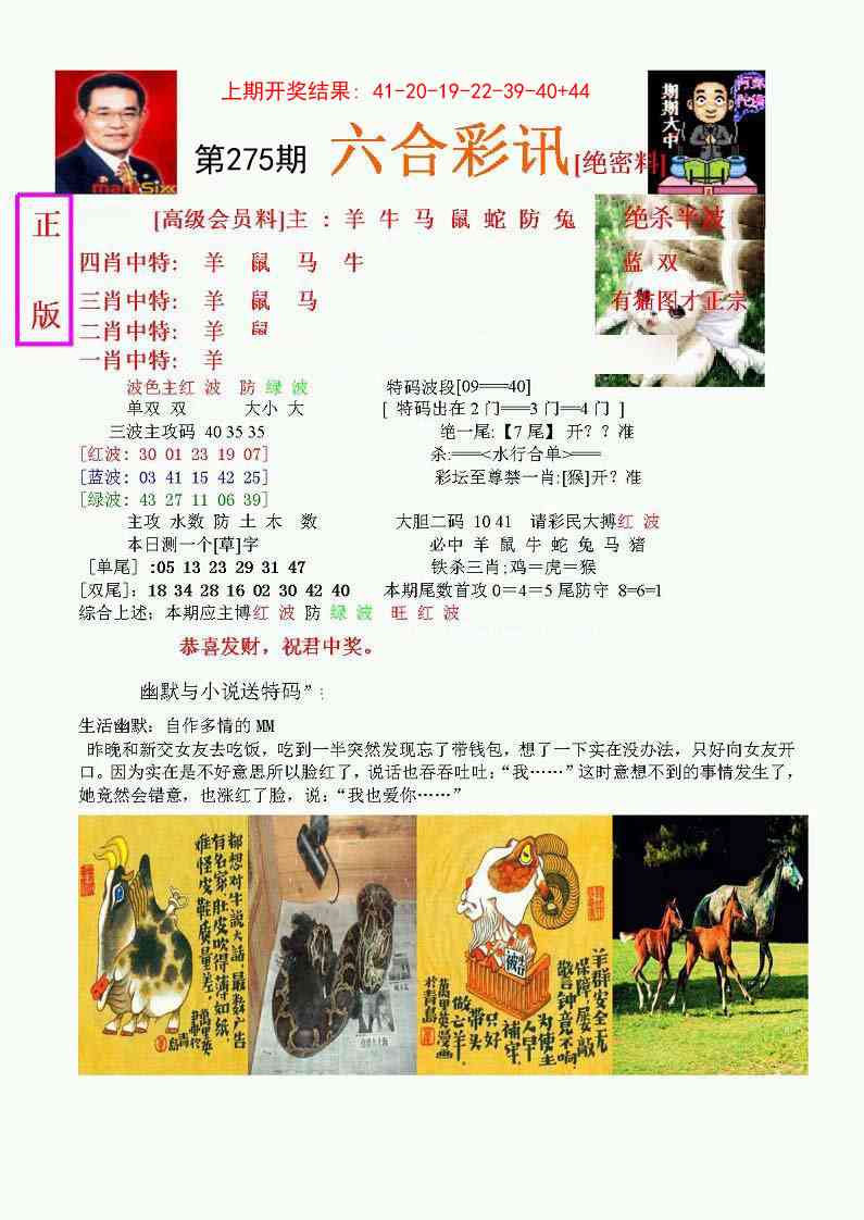275期六合彩讯-1[图]