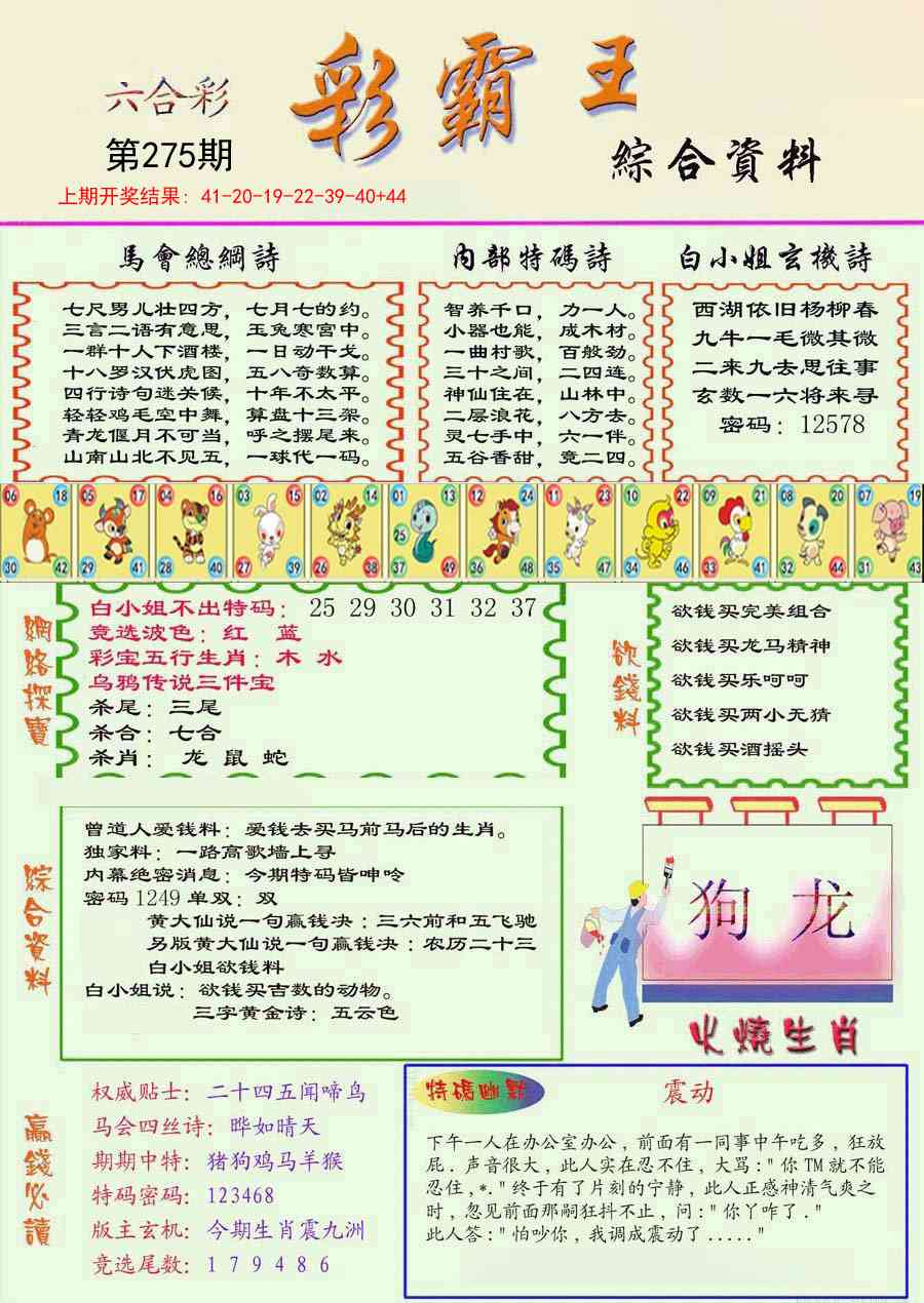 275期精装彩霸王彩[图]