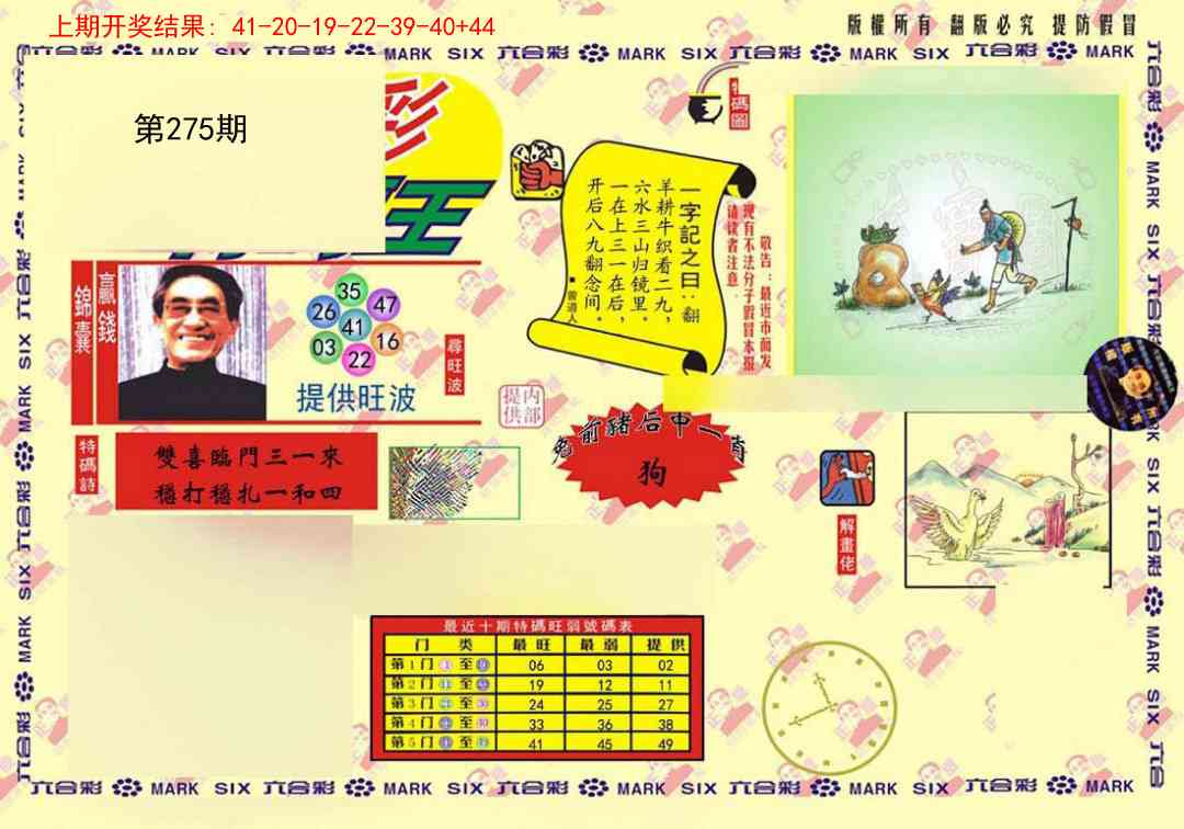 275期心水特码(信封)[图]