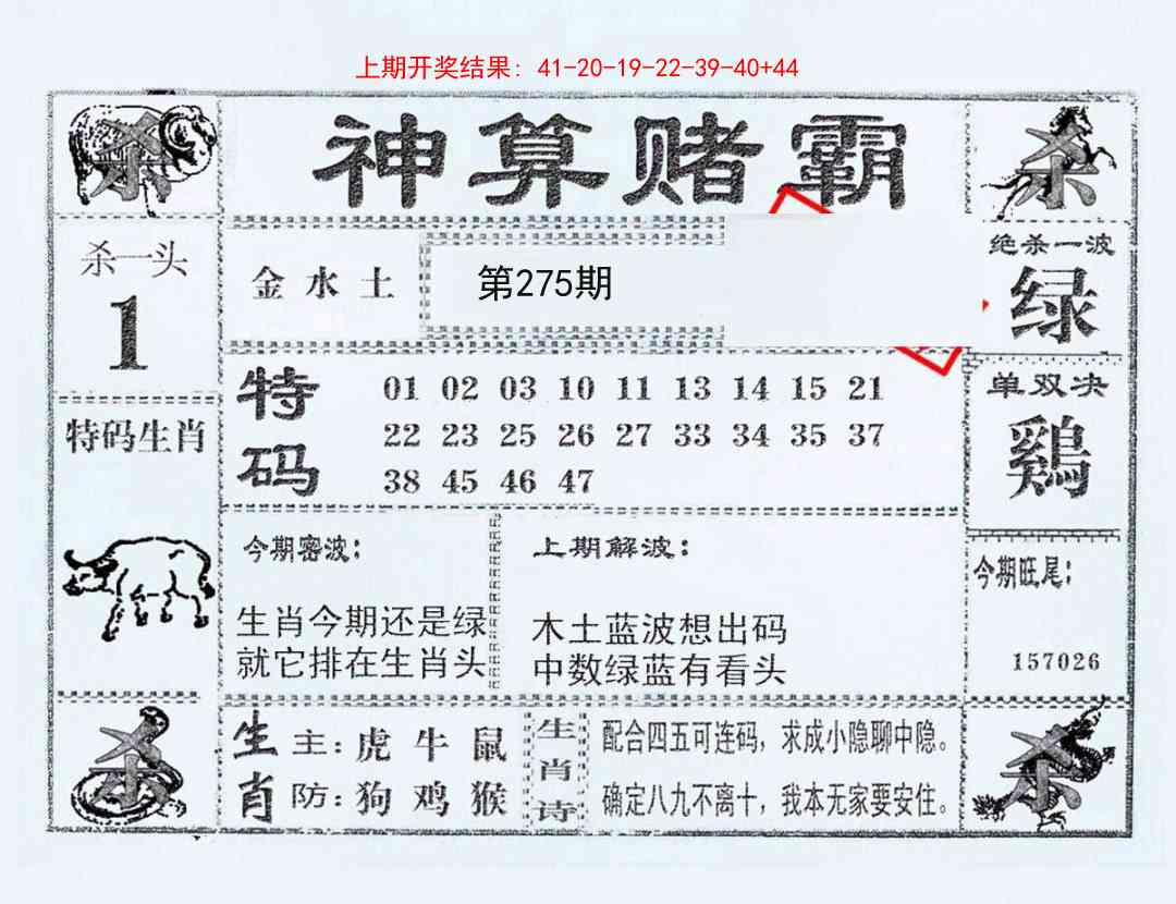 275期神算赌霸[图]