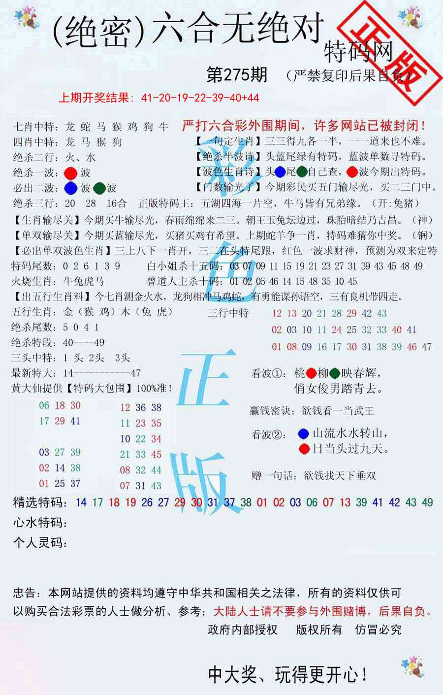 275期六合无绝对[图]