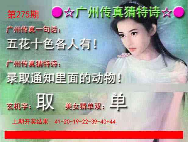 275期广州传真中特诗[图]