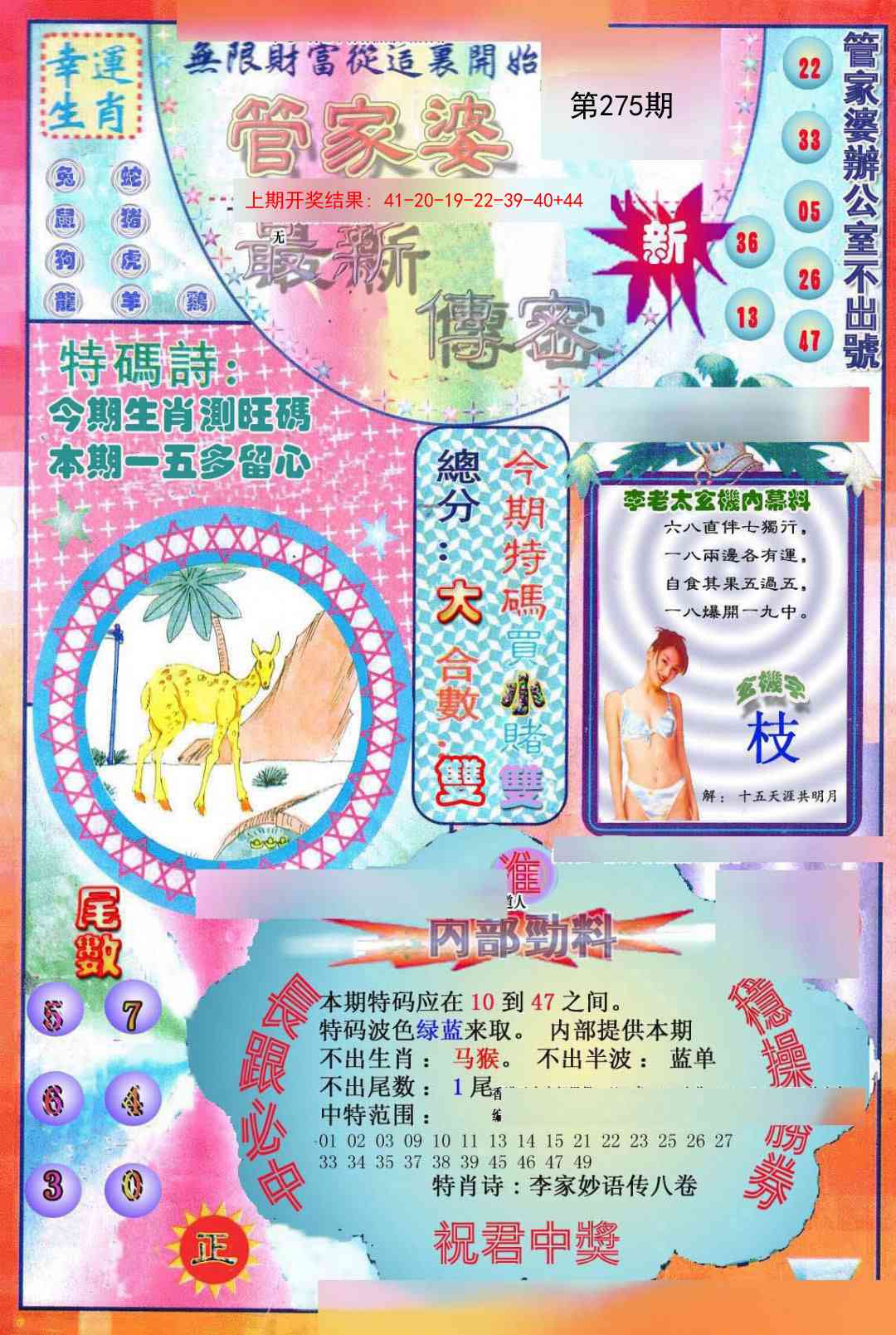 275期管家婆新传密[图]
