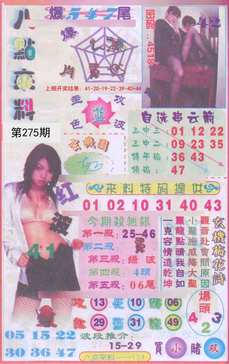 275期传真八点来料[图]