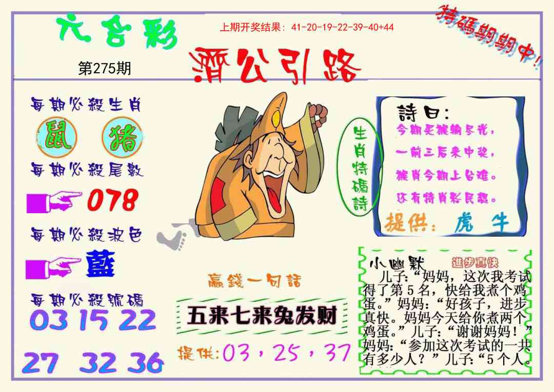 275期济公引路[图]