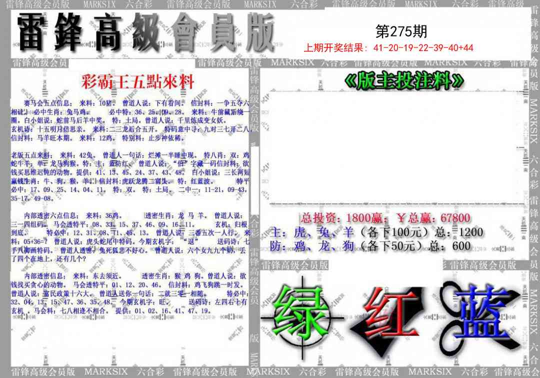 275期(假)雷锋高级会员版[图]