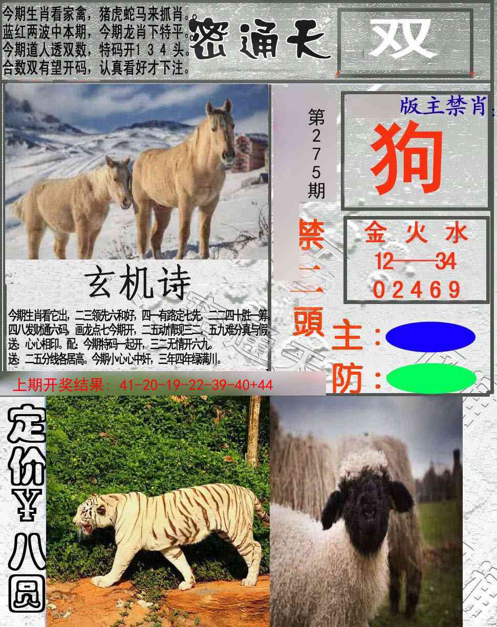 275期密通天[图]