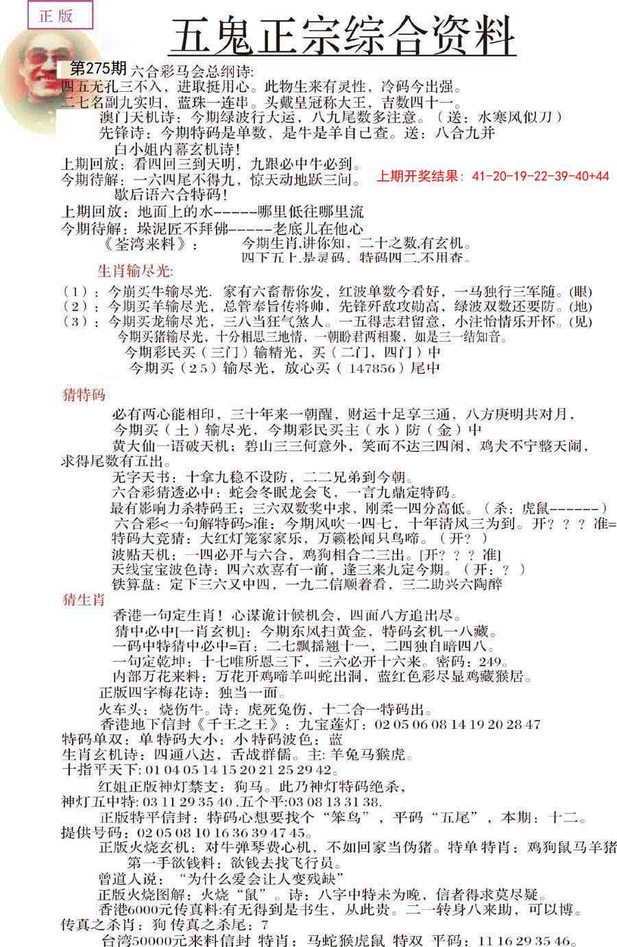275期五鬼正宗会员综合资料A[图]