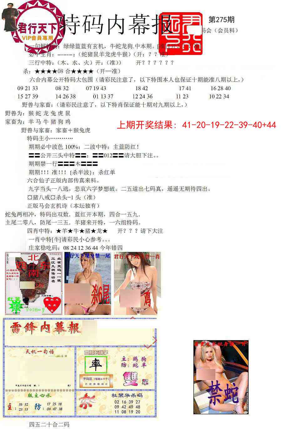 275期特码内幕报[图]