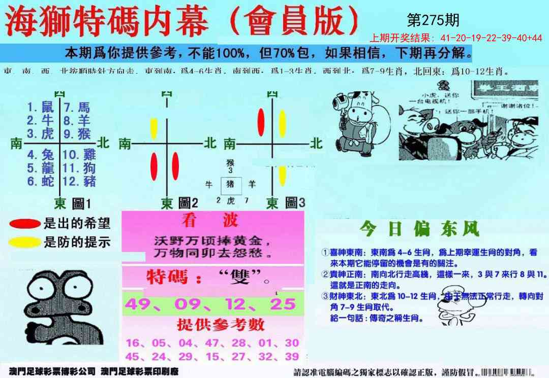 275期另版海狮特码内幕报[图]