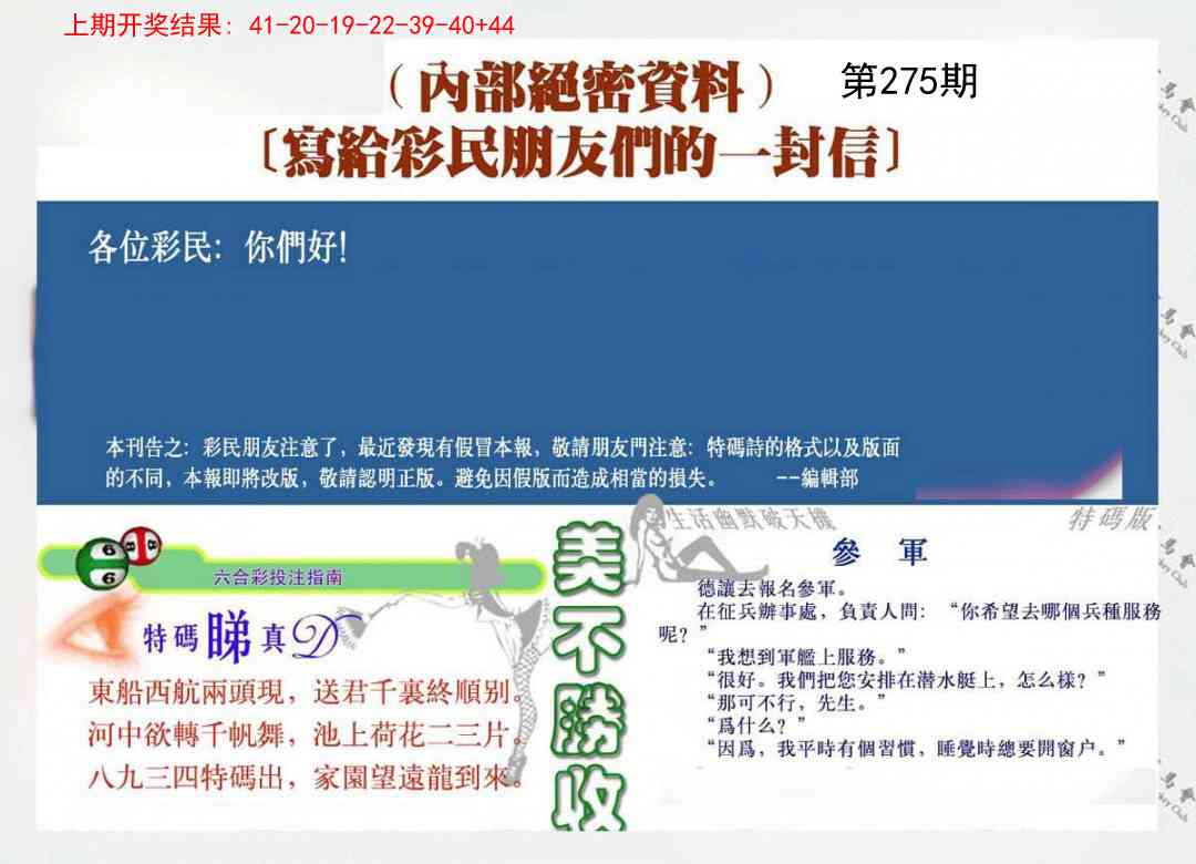 275期一封信[图]