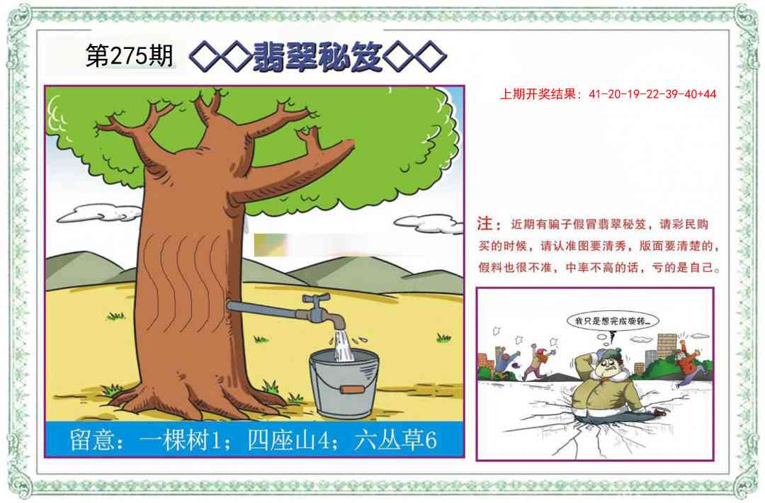 275期翡翠秘笈[图]