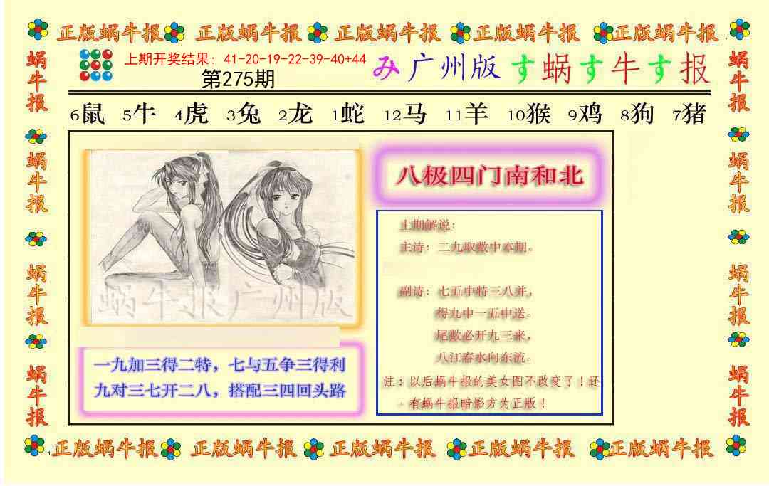 275期正版蜗牛报[图]