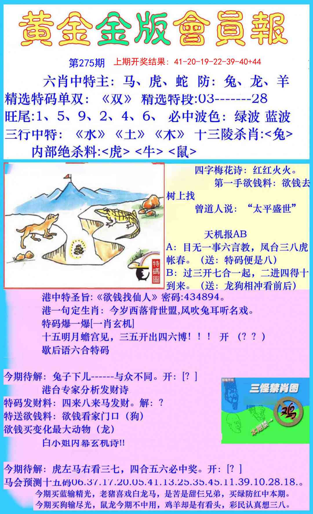 275期黄金金版会员报[图]