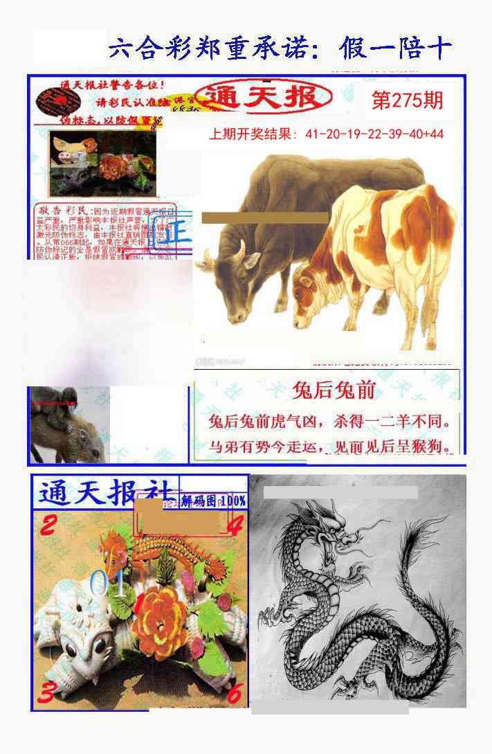 275期假一陪十通天报[图]