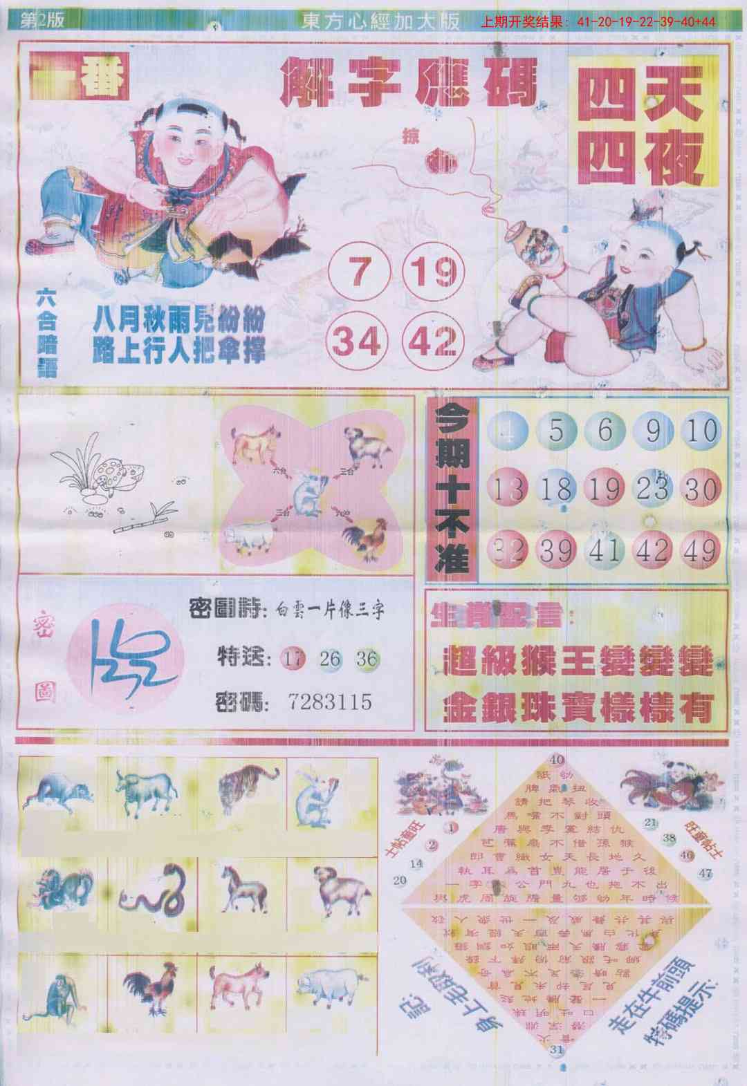 275期东方心经B加大版[图]