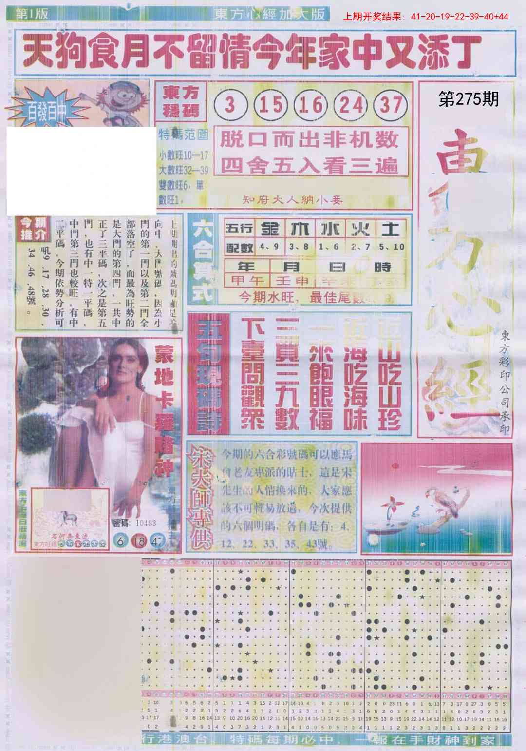 275期东方心经A加大版[图]