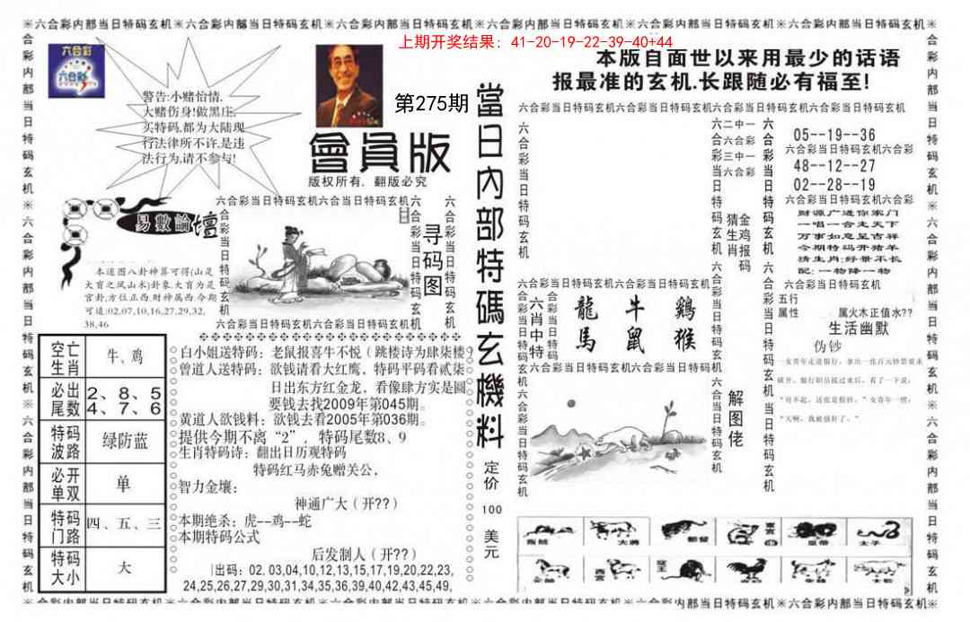 275期当日特码玄机报[图]