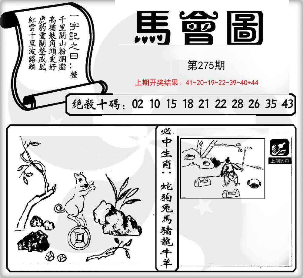 275期马会图[图]