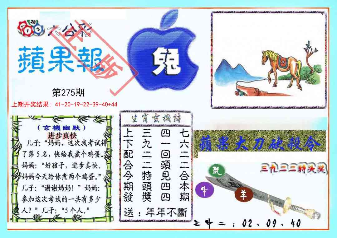 275期频果报[图]