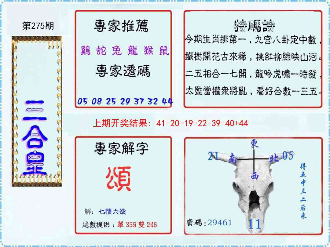 275期三合皇[图]