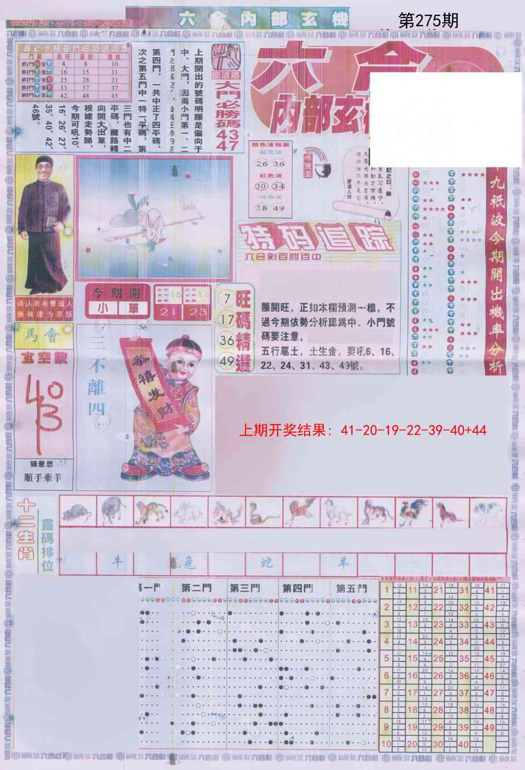 275期六合内部A加大版[图]